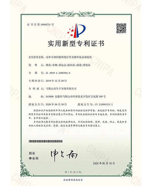 珠海电子专利证书