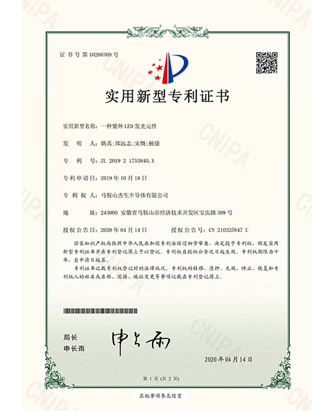 珠海电子专利证书2