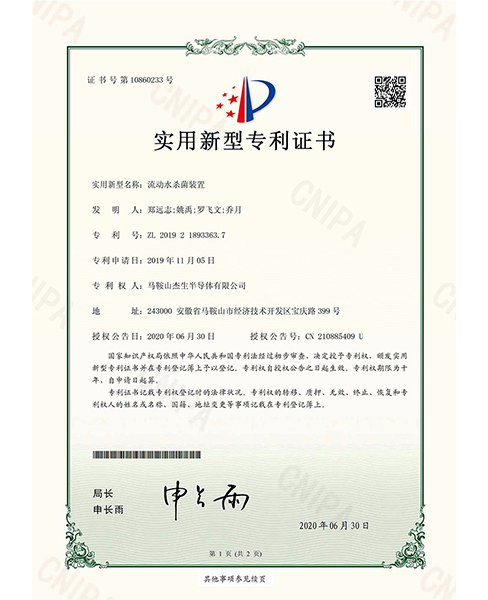 珠海电子专利证书3