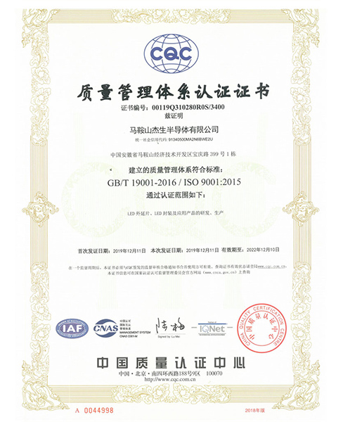 珠海质量管理体系认证证书