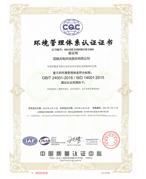 珠海环境管理体系认证证书