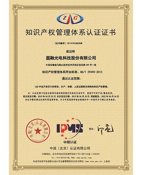 珠海知识产权管理体系认证证书